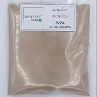 ราคา ผงมะขามป้อม (สมุนไพรแท้ 100%) สำหรับขัดผิว หรือใส่เป็นส่วนผสมทำสบู่หรือเครื่องสำอาง ขนาด 100 กรัม (2742435129)