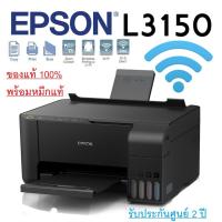 ราคา Epson L3150 (Print-Copy-Scan-Wi-Fi) พร้อมหมึกแท้ ประกันศูนย์ (12521224593)