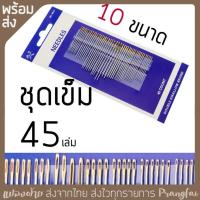 ราคา เข็มปักผ้า เข็มเย็บผ้า มีหลายขนาดให้เลือก (5956392697)