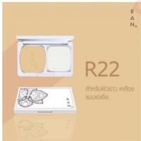 ราคา แป้ง RAN (185120391)