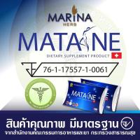 ราคา MATANEมาตาเนะอาหารเสริมลดน้ำหนักรับประกันของแท้100% (18678076942)