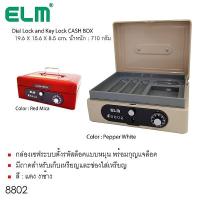 ราคา PPKK กล่องนิรภัย กล่องเก็บเงิน ตู้เซฟ กล่องเซฟ ตู้นิรภัย ตู้เซฟแต่งงาน กล่องเซฟสีแดง ELM-8802 ล็อครหัสหมุน+กุญแจ (21758903508)