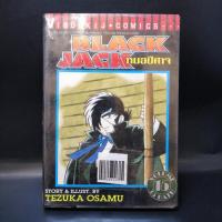 ราคา Black Jack หมอปีศาจ เล่ม 15 (19932023004)