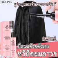 ราคา ยืดผมด้วยตัวเอง SHOUPIN ครีมยืดผมตรง หวียืดผมถาวร ครีมหวีผม น้ำยายืดผมตรง ครีมยืดผมถาวร ครีมยืดผมทำเอง น้ำยายืดผม ครีมยื (8966976064)