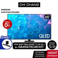 ราคา [ฟรี Soundbar HW-B550/XT]SAMSUNG QLED TV 4K SMART TV 120Hz 65 นิ้ว 65Q70C รุ่น QA65Q70CAKXXT (NEW2023) (23649417028)