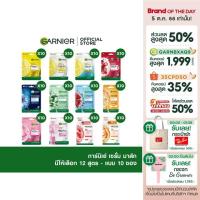 ราคา การ์นิเย่ สกิน แนทเชอรัลส์ เซรั่ม มาส์ก10 ชิ้น Garnier Serum Mask 10 Pcs (มาส์กหน้า, มาส์กแผ่น, ชีทมาส์ก, มาส์กการ์นิเย่, มาร์ค (18976759861)