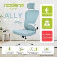 ราคา [CLEARANCE - สินค้าไม่มีประกัน] Modena เก้าอี้เพื่อสุขภาพ รุ่น Ally (แอลลี่) (19535397364)