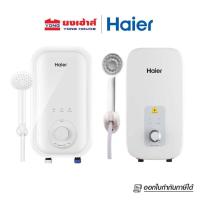 ราคา Haier เครื่องทำน้ำอุ่น รุ่น EI35A1(W) 3500 W รุ่น EI45A1(W) 4500 W และ รุ่น EI35L1(W) 3500W (19102611043)
