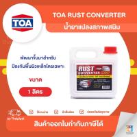 ราคา TOA Rust Converter G2007 น้ำยาแปลงสภาพสนิม ขนาด 1 ลิตร | Thaipipat - ไทพิพัฒน์ (17384024375)