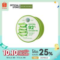 ราคา NATURE REPUBLIC SOOTHING & MOISTURE ALOE VERA 92% SOOTHING GEL (300ml) เจลว่านหางจระเข้ ผิวชุ่มชื้น (7637665060)