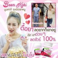 ราคา บูม คา กิ Boom ka ki (594754559)