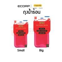 ราคา (1ชิ้น)LONGMED กระเป๋าน้ำร้อน HOT WATER BOTTLE ขนาด 2.5 ลิตร / 0.7 ลิตร ถุงน้ำร้อน ถุงประคบร้อน (22978145471)