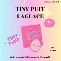 ราคา Tiny puff Laglace พัฟจิ๋วลากลาส (21991498064)