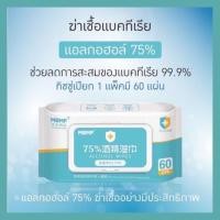 ราคา Super Sale ❗️ถูกสุด ทิชชู เปียก 10 แผ่น และ 50 แผ่น(ทิชชู่แอลกอฮอร์) (7369079641)