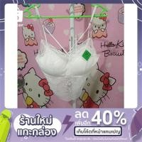 ราคา เสื้อบราลูกไม้ไขว้หน้าเต็มตัว (9064380050)