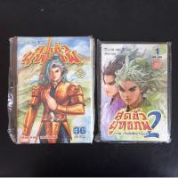 ราคา สุดขั้วยุทธภพ เล่ม 34,36,37 สุดขั้วยุทธภพ 2 เล่ม 1 (มือหนึ่งในซีล) (17678316754)