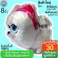 ราคา ตุ๊กตาหมาปอม สีขาว Gidget : The Secret Life of Pets 2 ตุ๊กตาสุนัข ปอมเมอเรเนียน Pomeranian ตุ๊กตาหมา น่ารักๆ พร้อมส่ง (7047411560)