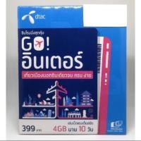 ราคา Sim go inter (1885956231)