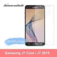 ราคา ฟิล์มกระจก นิรภัย เต็มจอ Samsung J7 / J7Core กระจกนิรภัย ฟิล์มกันรอย คุณภาพดี ฟิล์มซัมซุงJ7 (4359355972)