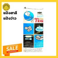 ราคา แป้งสาลีอเนกประสงค์แป้งว่าวขนาด1000g. (5677764651)