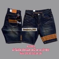 ราคา กางเกงขาสั้นผู้ชายคาดแถบหนัง ทิมบอนี่ Tim’s money กางเกงแฟชั่น กางเกงแนว Hold’em Denim style size28-42❤️ (10652339253)