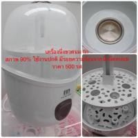 ราคา เครื่องนึ่งขวดนม fin (2725481434)