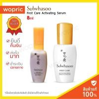 ราคา Best Seller Sulwhasoo First Care Activating / Snowise Brightening / Bloomstay Vitalizing Serum 8ml เซรั่มอันดับ 1 (7192235750)