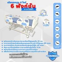 ราคา เตียงพยาบาลไฟฟ้า/เตียงผู้ป่วยไฟฟ้าปรับยกสูง-ต่ำได้พร้อมกระดกหัวเตียงและปลายเตียงได้ ราวปีกนกพร้อมระบบ CPR ควบคุมรอบด้าน (23710804541)