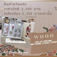 ราคา พร้อมส่ง​ the History of Whoo - First Care Essence Special Edition (9164098936)