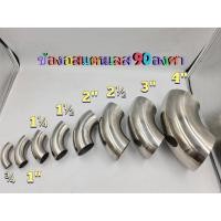 ราคา ข้องอสแตนเลส 90 องศา เกรด 304 (8148352176)