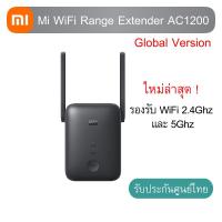 ราคา Xiaomi Mi WiFi Range Extender AC1200 (Global Version) อุปกรณ์ขยายสัญญาณ WiFi 2.4Ghz และ 5Ghz ประกันศูนย์ไทย 1 ปี (8987485695)