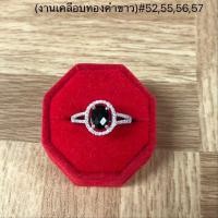 ราคา แหวนเงินแท้92.5% นิลล้อมเพชร งานเคลือบทองคำขาว สวย/ใช้โค๊ดส่วนลดถูกสุดๆ (13014419733)