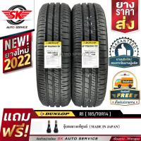 ราคา DUNLOP ยางรถยนต์ 185/70R14 (ล้อขอบ14) รุ่น SP TOURING R1 2 เส้น (ใหม่กริ๊ปปี 2022) (5443630432)