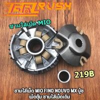 ราคา ชามใส่เม็ด MIO FINO NOUVO MX ชามใส่เม็ด บู้ช เม้ดตุ้ม ชามใส่เม็ดเดิม ชุดชามหน้า มีโอ ฟีโน่ นูโว (12368806048)