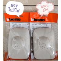 ราคา สวิตช์​กดกระดิ่ง กระดิ่ง ออด รุ่นมีไฟ และไม่มีไฟ (สีงาช้าง)​ ยี่ห้อbticino(บิทิซีโน)​ (1768758053)