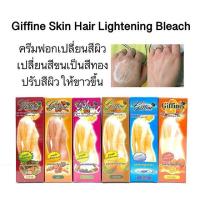 ราคา กิฟฟายน์ ครีมฟอกสีขน เปลี่ยนสีขนตามร่างกาย Giffine มี 3 สูตร (11781007897)