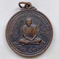 ราคา เหรียญหลวงพ่อทอง วัดหลวงปรีชากูล หลังหลวงพ่อโป๊ วัดศรีมงคล จ.ปราจีนบุรี เนื้อทองแดง (8535375606)