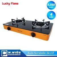ราคา Lucky Flame เตาแก๊สตั้งโต๊ะ 2 หัวเตา พร้อมกระจกนิรภัยสีดำ หนา 8 มม. รุ่น AI-102OR (สีส้ม) (9272034382)