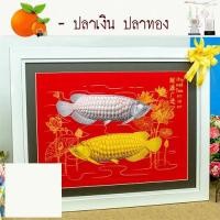 ราคา กรอบรูปมงคลปลามังกรเงินทองผ้ากำมะหยี่พิมพ์ลาย (12404660580)