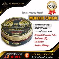 ราคา แว๊กเซ็ทผม (โพเมด) MENHAIRPOMADE เซ็ทผาเงาเป็นธรรมชาติอยู่ทรงได้ทั้งวันไม่แห้งแข็งมากเสียทรงใช้น้ำฉีดบางๆเซ็ททรงได้ใหม่ (11935157427)