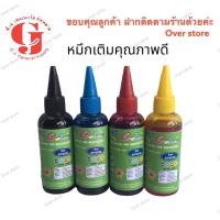ราคา EPSON หมึกเติม Inkjet รุ่น Refill Epson 100 ml BK/C/M/Y (591870126)