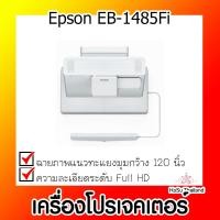 ราคา เครื่องโปรเจคเตอร์⚡ เครื่องโปรเจคเตอร์ Epson EB-1485Fi (23739949761)