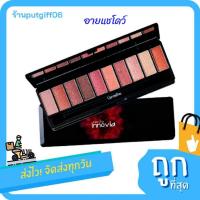 ราคา อายแชโดว์ อินโนเวีย อาย คอลเลคชั่น พาวเวอร์ เรด เซ็ท กิฟฟารีน (16922124738)