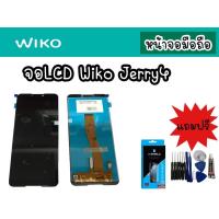 ราคา LCD Wiko jerry4/jerry4 หน้าจอทัช หน้าจอมือถือ อะไหล่มือถือ หน้าจอโทรศัพท์ แถมฟิล์มกระจก+ชุดไขควง **สินค้าพร้อมส่ง** (12941495438)