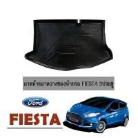 ราคา ถาดท้าย/ถาดท้ายรถ/ถาดวางสัมถาระท้ายรถ Ford เฟียสต้า Fiesta รุ่น 5ประตู (5637186403)