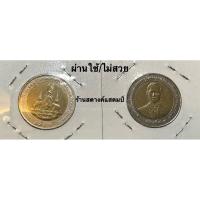 ราคา 10บาท 2สี——50ปี กาญจนาภิเษก (ได้รับ 2 เหรียญ/ผ่านใช้/ไม่สวย) (23119410828)