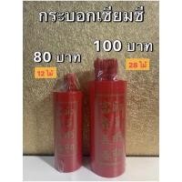 ราคา ชุดกระบอกเซียมซี กระบอกเสี่ยงเซียมซี พลาสติก แบบ12 ไม้ และ 28 ไม้ กระบอกเซียมซีพลาสติก (พร้อมส่ง) (16467440864)