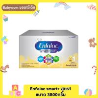 ราคา Enfalac Smart สูตร 1 ขนาด 3800 กรัม (กล่องเหลืองเงิน) (18883086504)