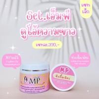 ราคา MP #หัวเชื้อเพียวเปิดผิวขาว (16059804963)