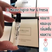 ราคา Jo Malone English Pear & Freesia 1.5ml น้ำหอมกลิ่นละมุน (7741751245)